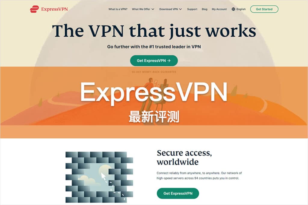 ExpressVPN 评测