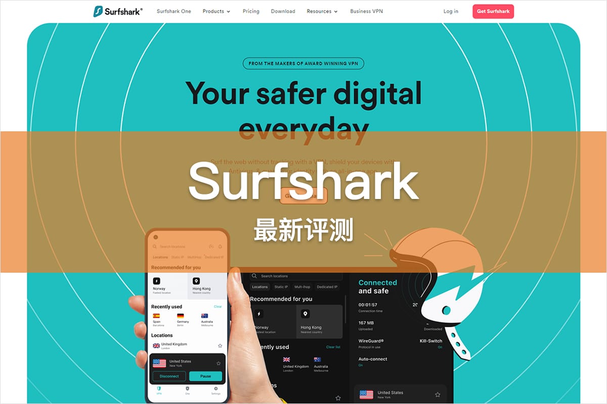 SurfShark 评测