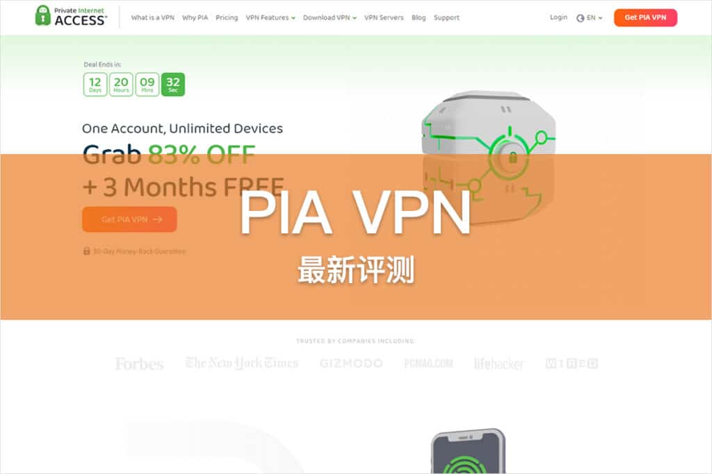 PIA VPN 评测