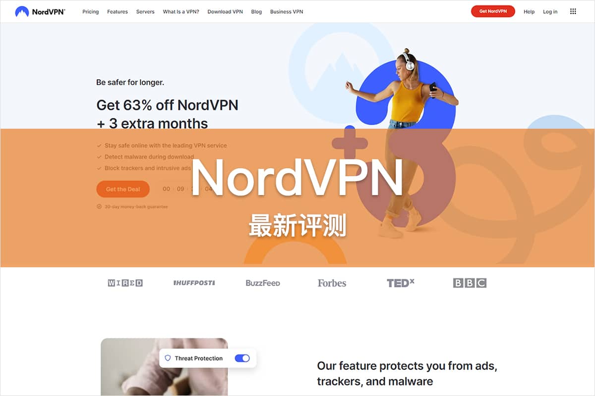 NordVPN 评测