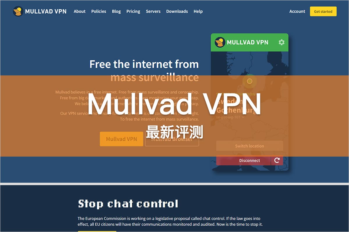 Mullvad VPN 评测