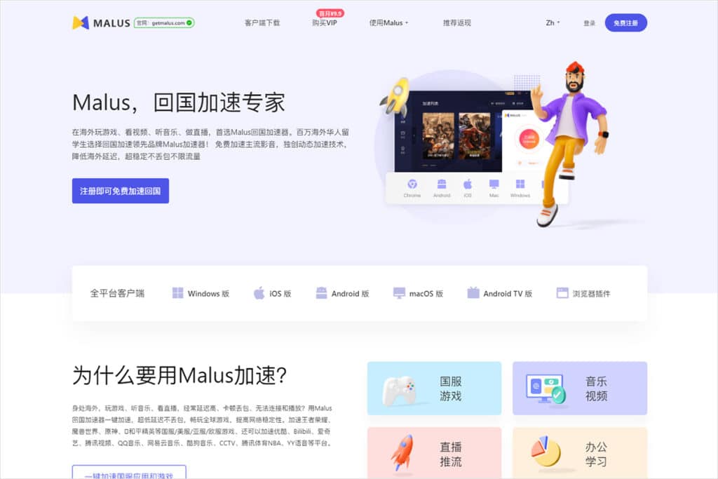 Malus 加速器 中文官网