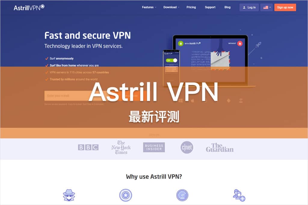 Astrill VPN 评测