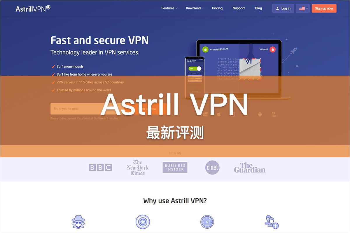 Astrill VPN 评测