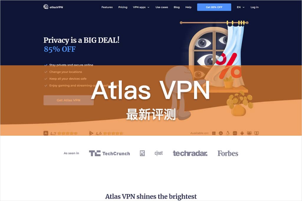 Atlas VPN 评测
