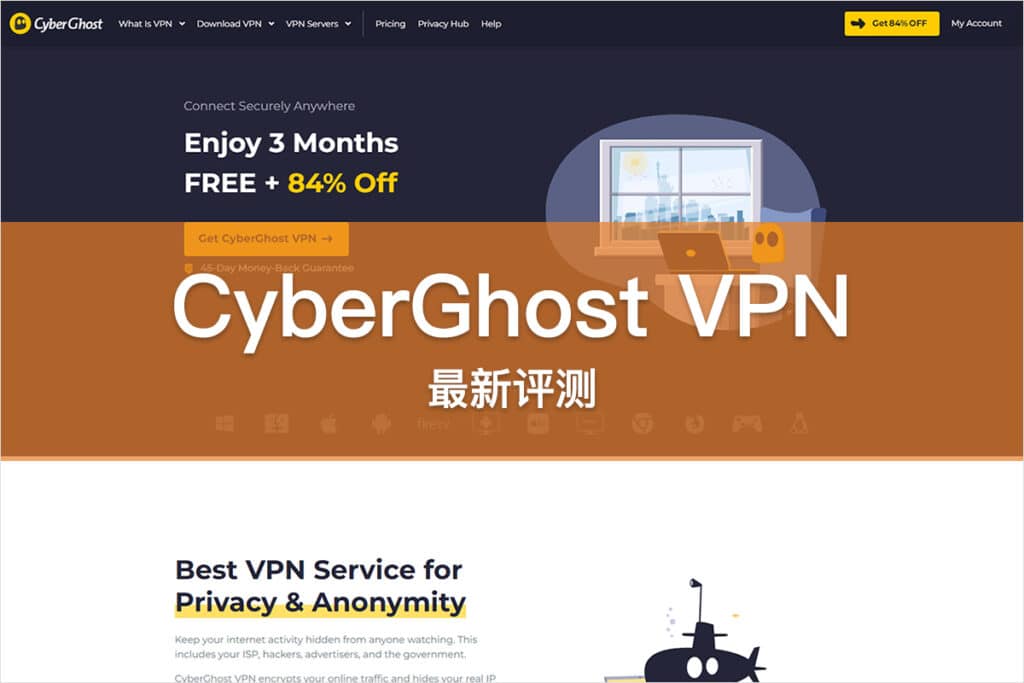 CyberGhost VPN 评测