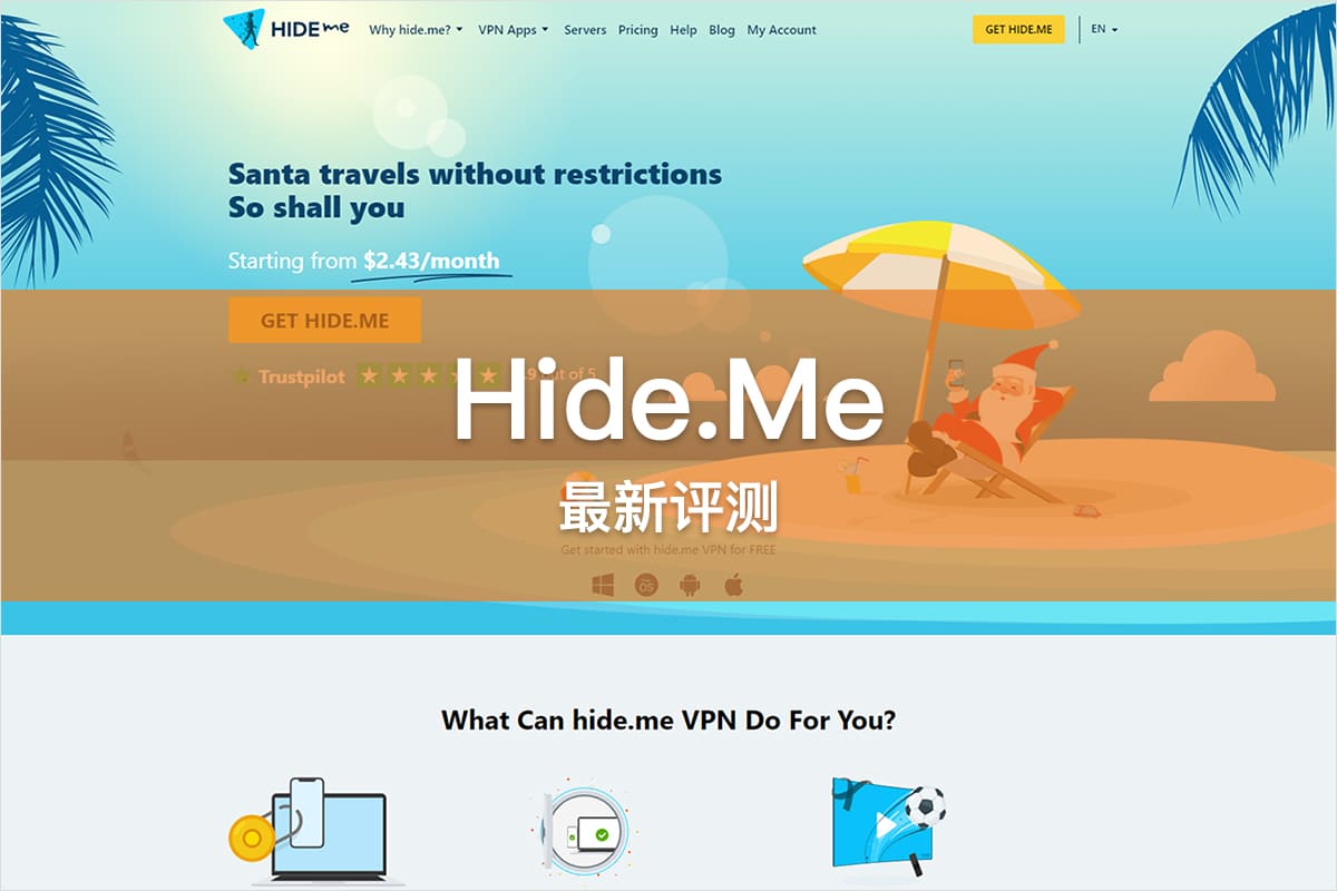 hide.me 评测