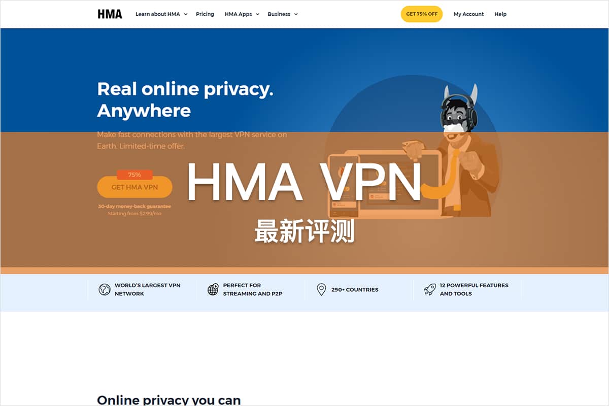 HMA VPN 评测