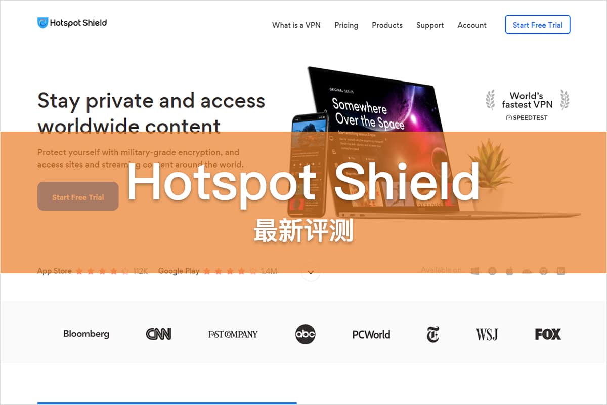 Hotspot Shield 评测