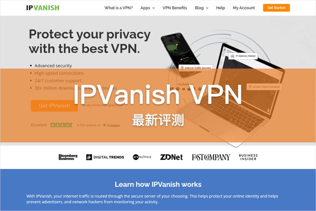 IPVanish VPN 评测