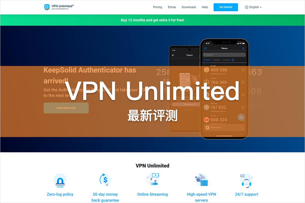 VPN Unlimited 评测