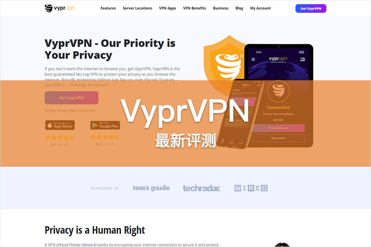 VyprVPN 评测