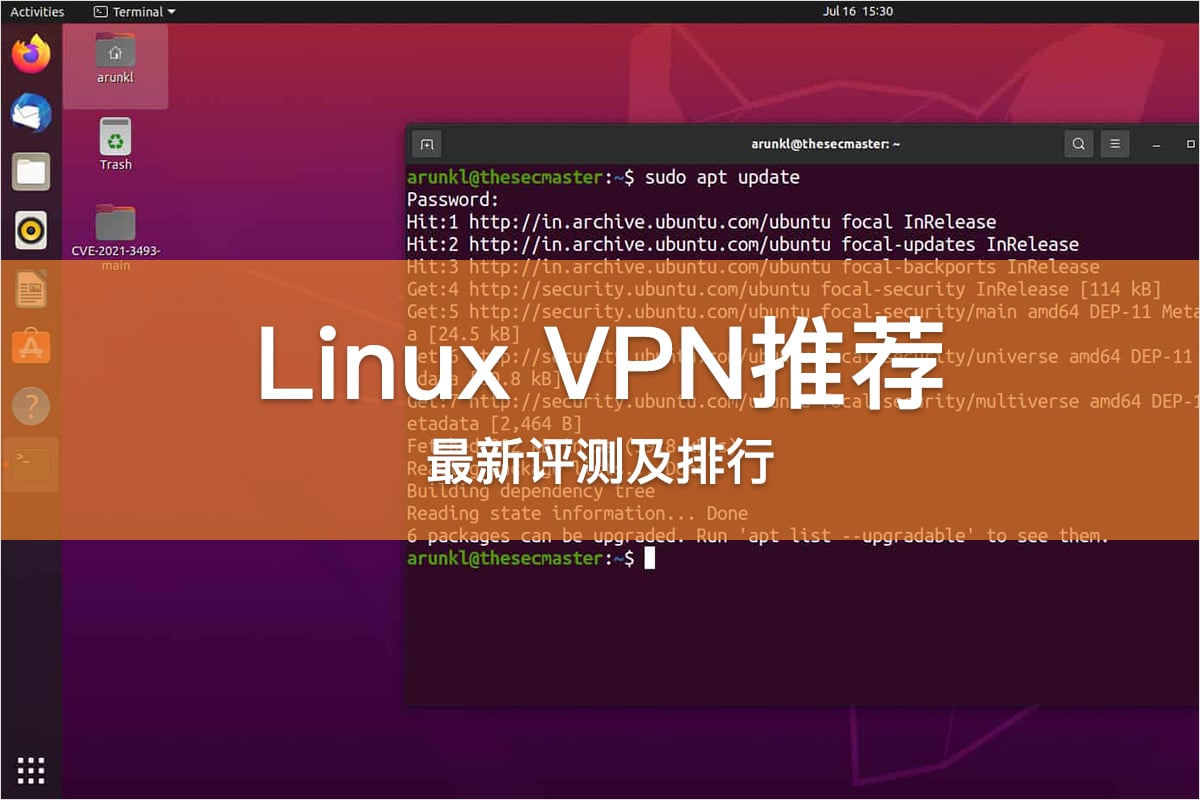 Linux VPN 推荐