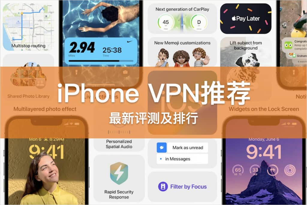 iPhone VPN 推荐